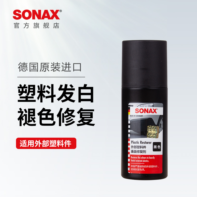 sonax索纳克斯汽车塑料件翻新还原剂黑色麻面发白老化修复翻新剂-封面