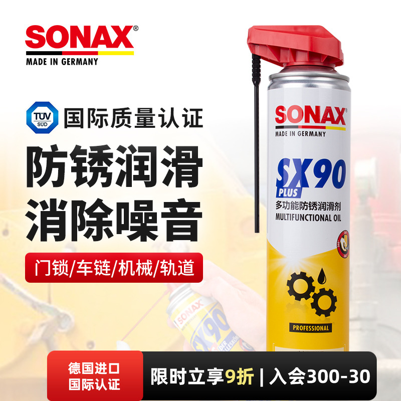 sonax德国进口金属防锈润滑剂家用门锁机械润滑油松锈防锈去异响
