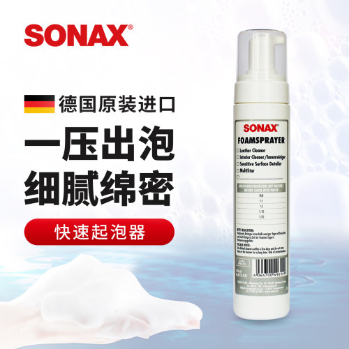 sonax德国进口快速起泡器瓶