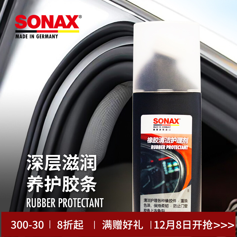 汽车橡胶条保养剂门窗密封条护理