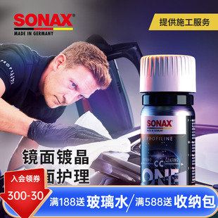sonax德国进口镀晶镜面光泽持久防护车漆镀晶上光全车施工镀晶液