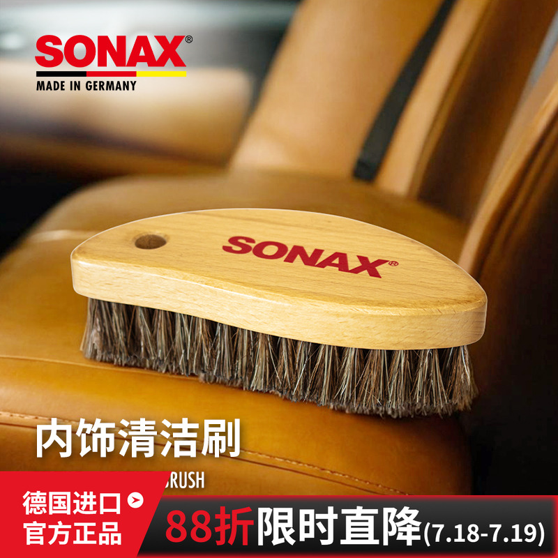 sonax皮革清洁刷真皮去污
