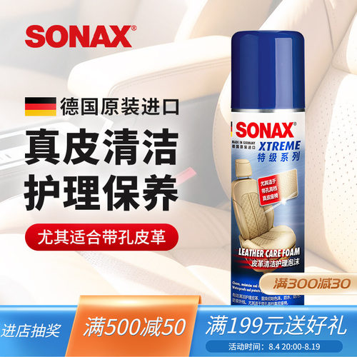 sonax真皮座椅皮革清洁保养上光
