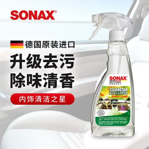 SONAX德国进口汽车内饰清洗剂