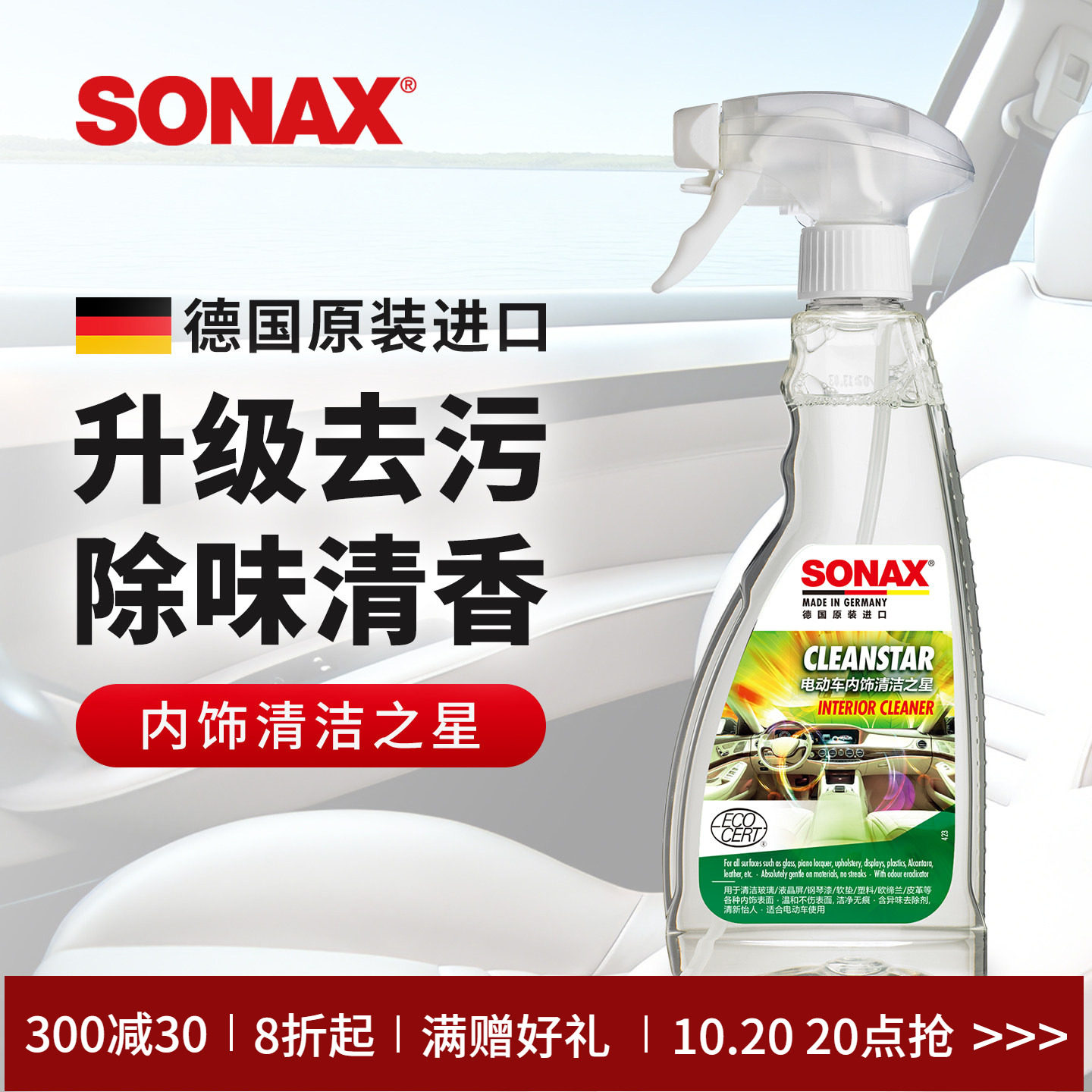 sonax德国进口内饰清洁剂车座椅清洗皮革奔驰宝马内饰清洗方向盘