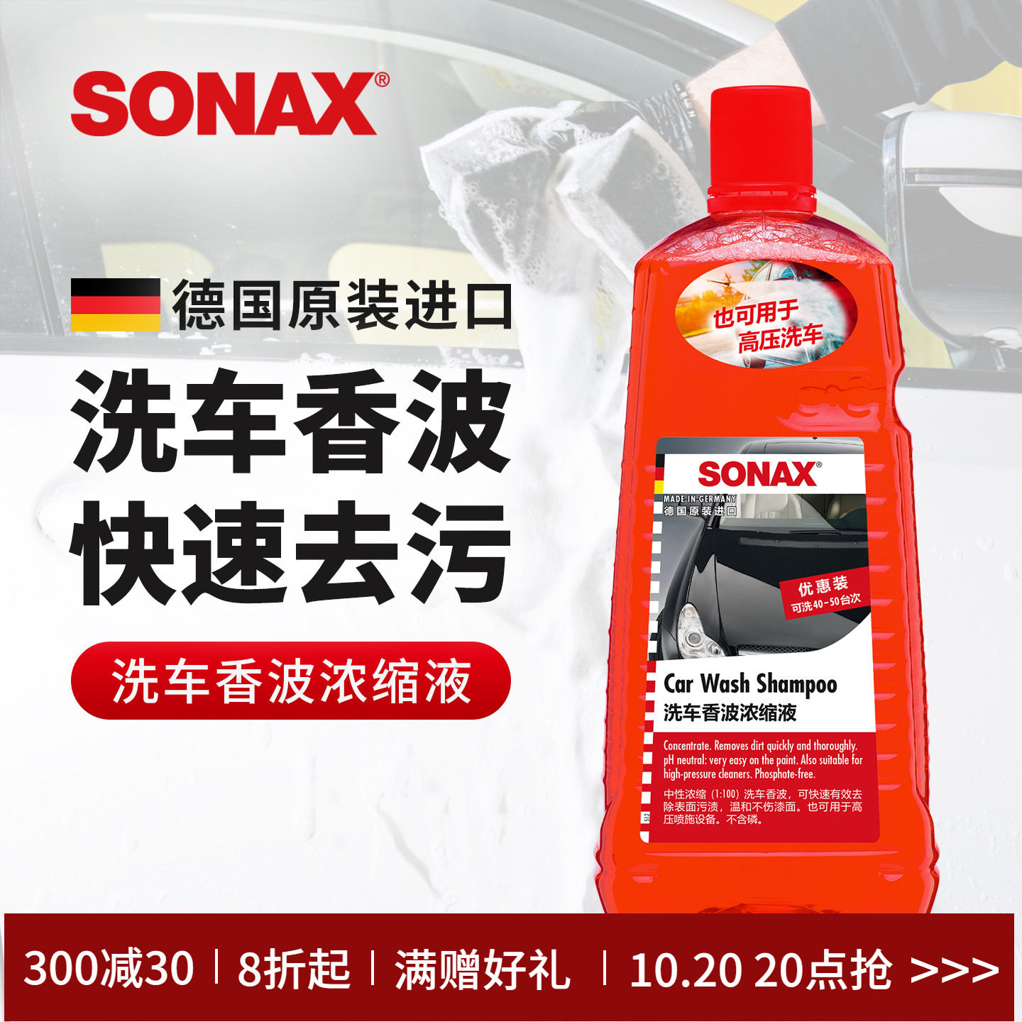 sonax德国进口汽车洗车液高浓缩中性漆面强力去污洗车泡沫液奔驰