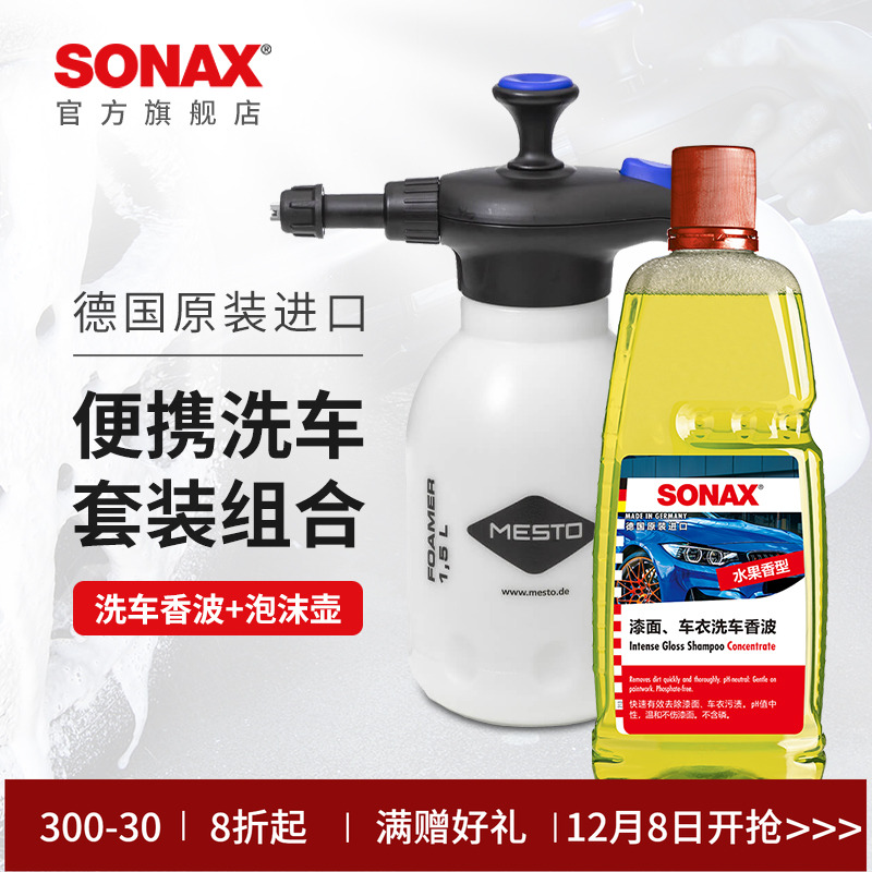 sonax索纳克斯洗车液喷壶组合