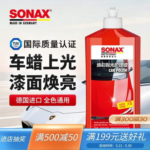sonax车蜡养护上光防水防尘液体