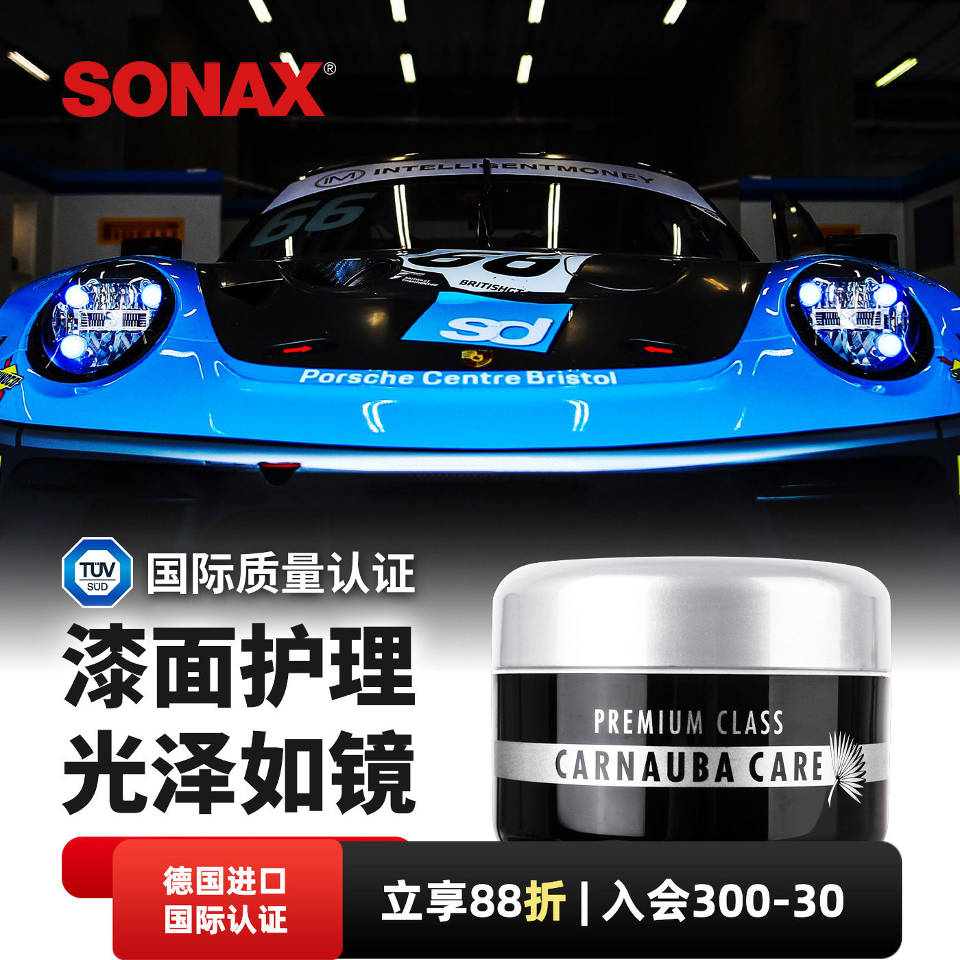 sonax巴西棕榈蜡镜面光泽上光