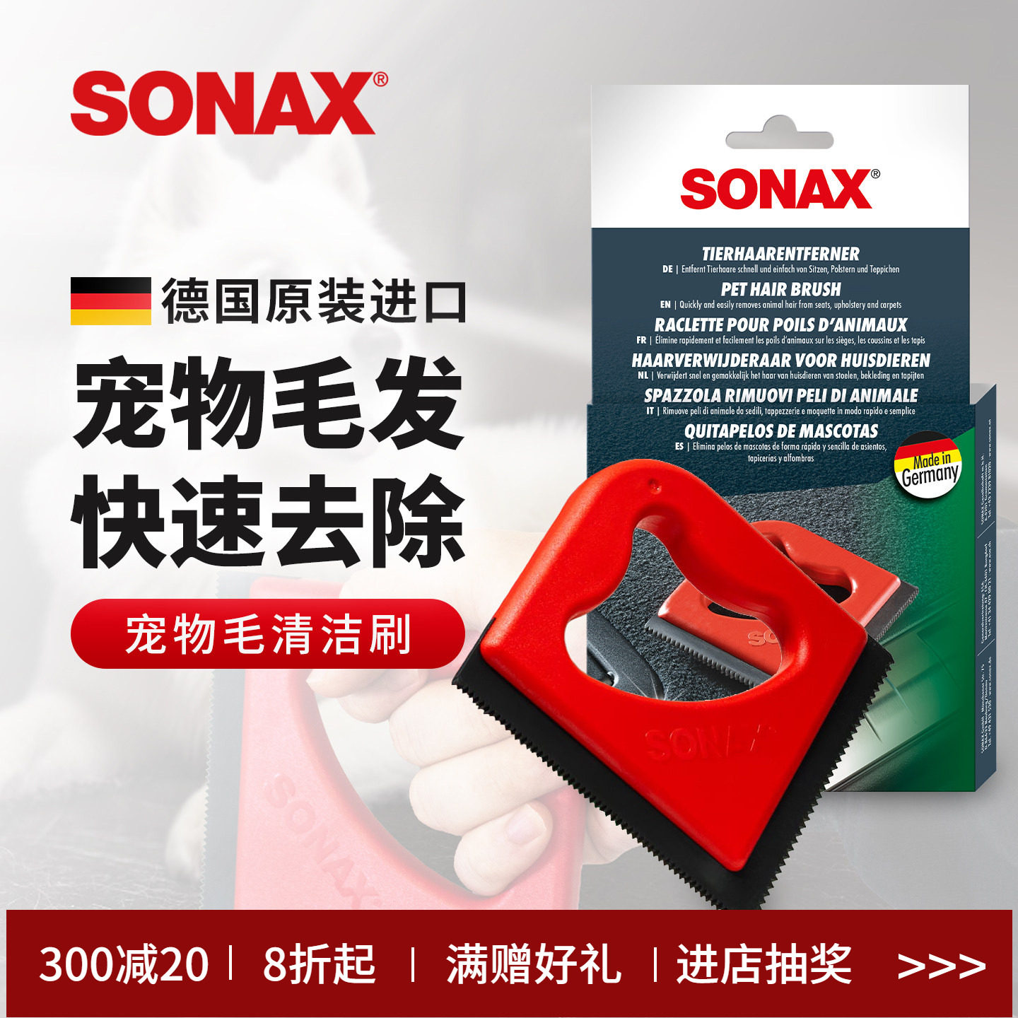 sonax宠物猫咪狗狗毛清洁刷
