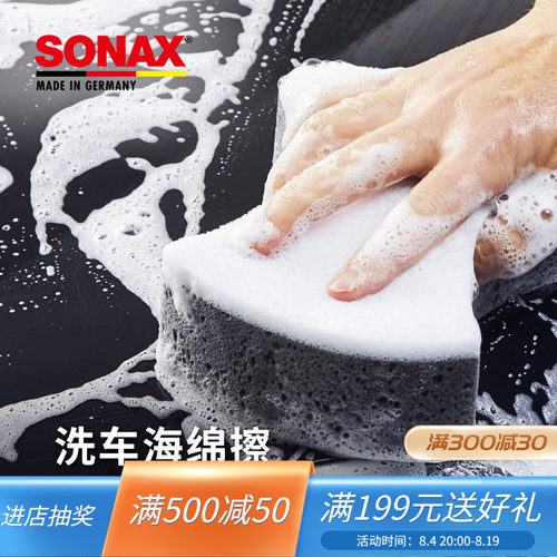 洗车海绵吸水泡沫高密度sonax