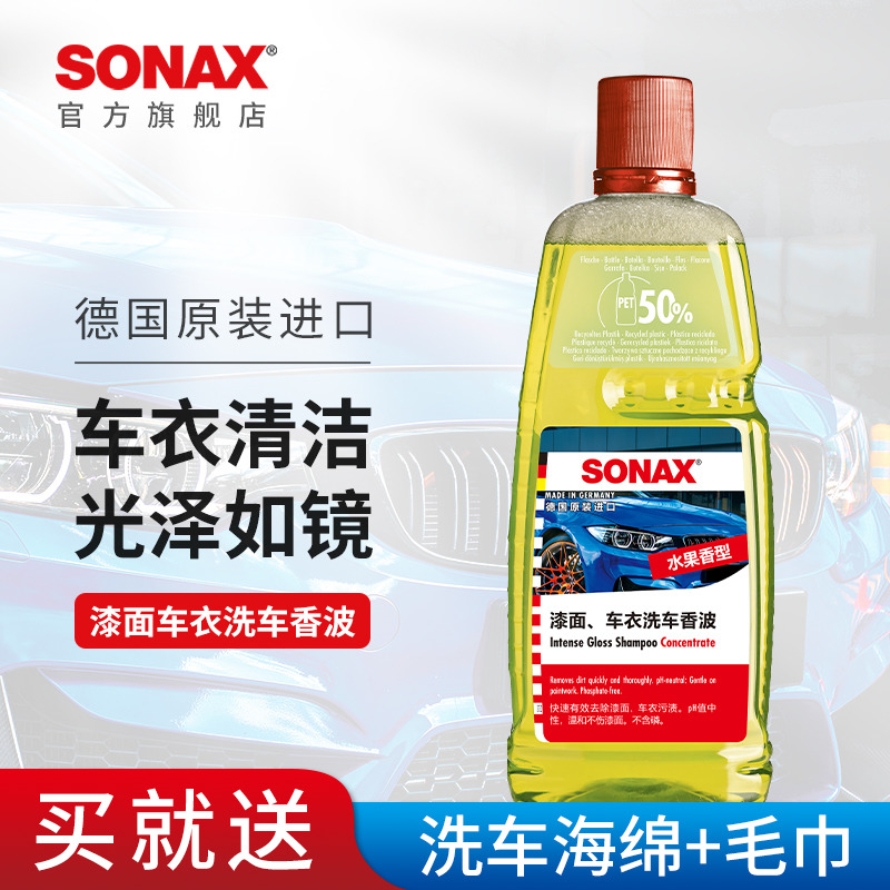 sonax纳克斯专用洗车液泡沫