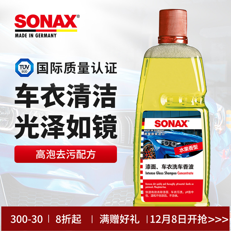 sonax纳克斯专用洗车液泡沫