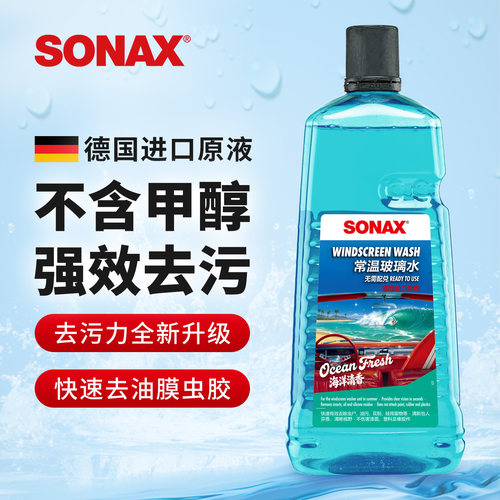 sonax德国进口2L玻璃水去油膜