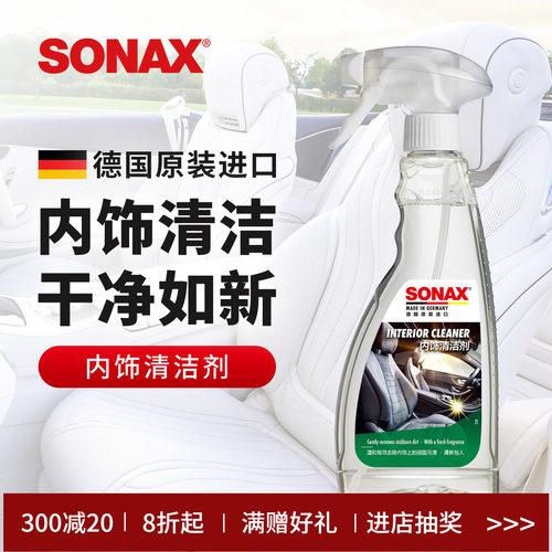SONAX内饰去污清洁剂顶棚皮椅