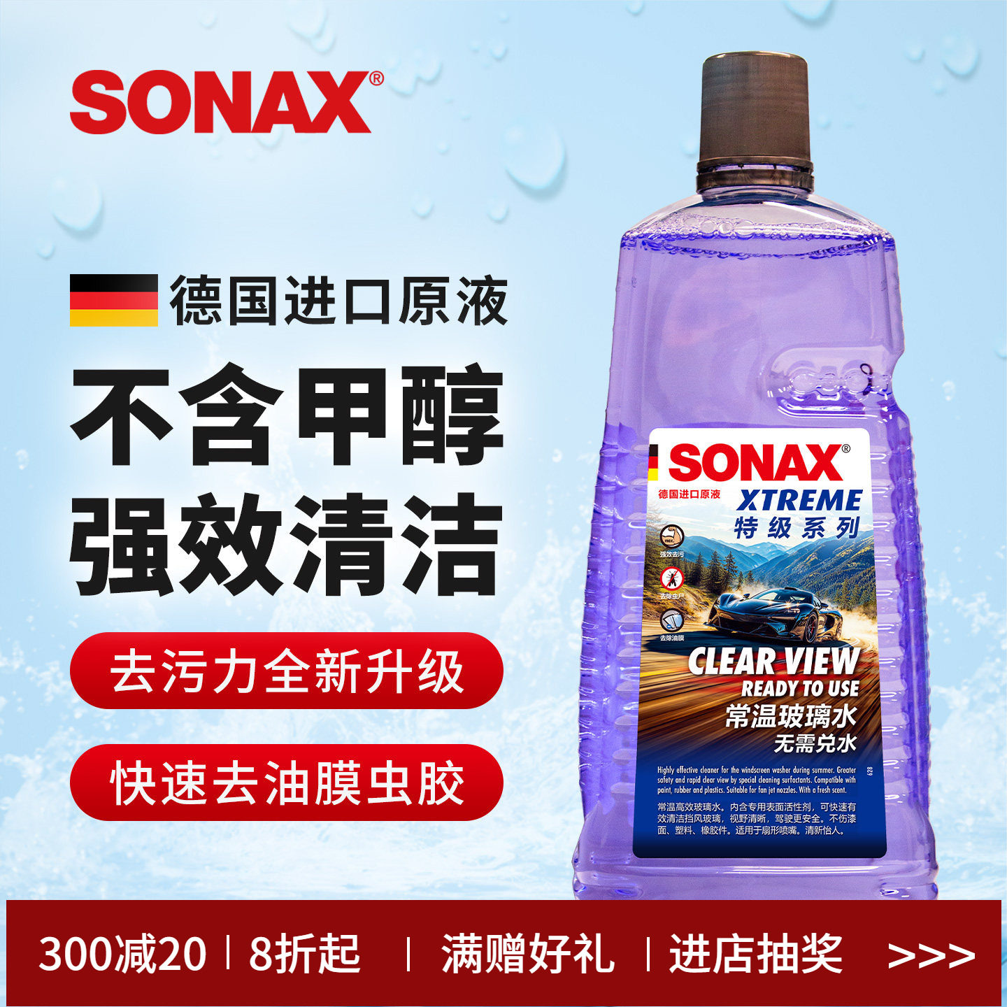 sonax德国进口汽车玻璃水2L图片