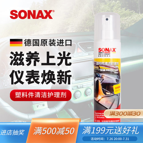 sonax仪表台护理剂上光表板蜡