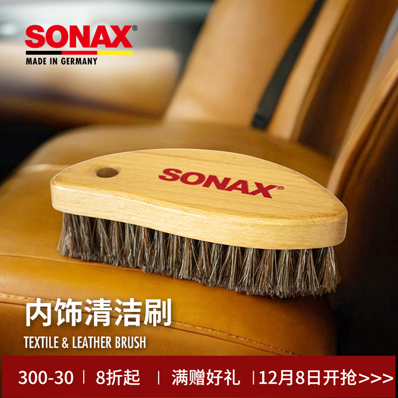 sonax皮革清洁刷真皮去污