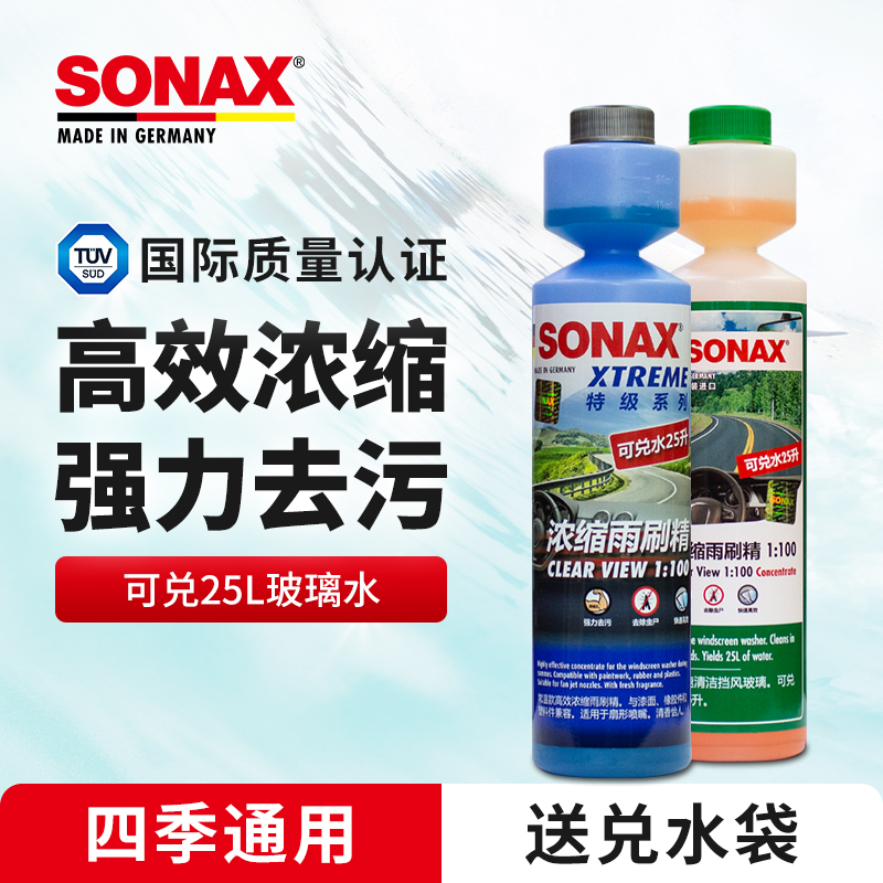 sonax德国进口浓缩雨刷玻璃水