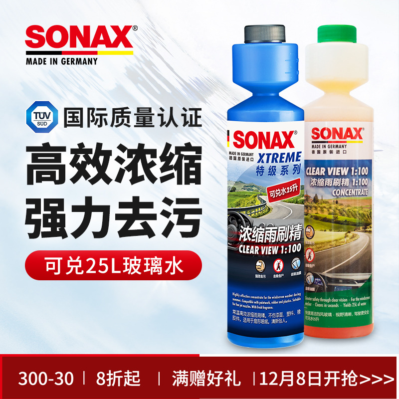 sonax德国进口浓缩雨刷玻璃水