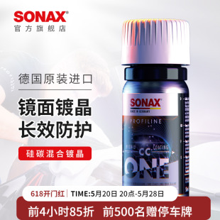 sonax德国进口镀晶镜面光泽持久防护车漆镀晶上光全车施工镀晶液