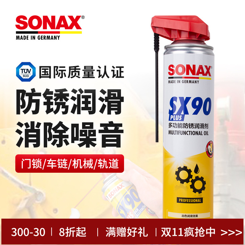 sonax德国进口金属防锈润滑剂家用门锁机械润滑油松锈防锈去异响