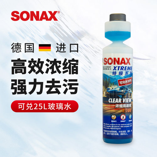 sonax汽车玻璃水浓缩雨刷精