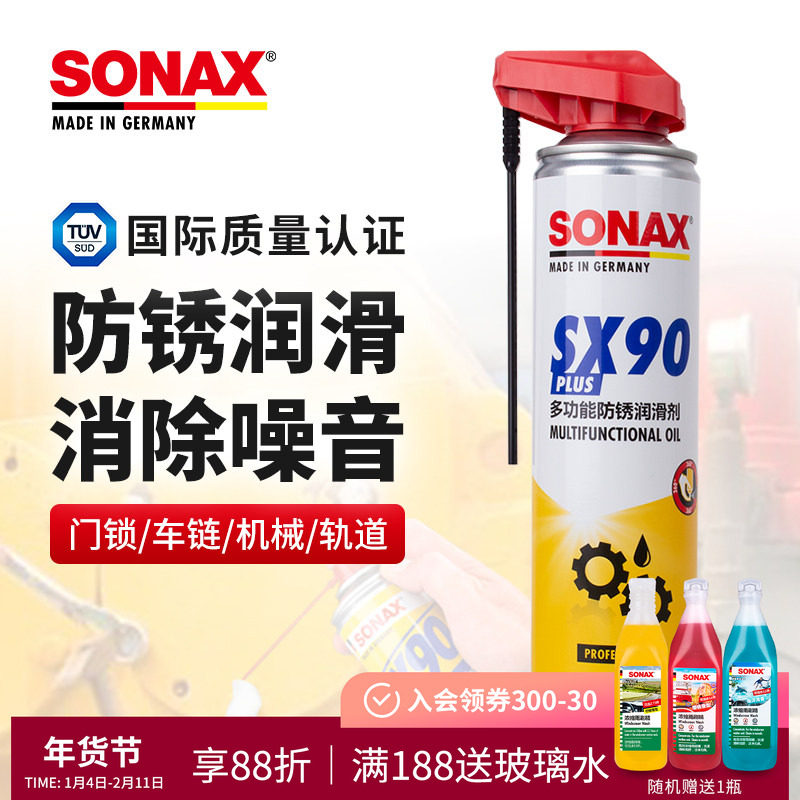 sonax德国进口金属防锈润滑剂家用门锁机械润滑油松锈防锈去异响