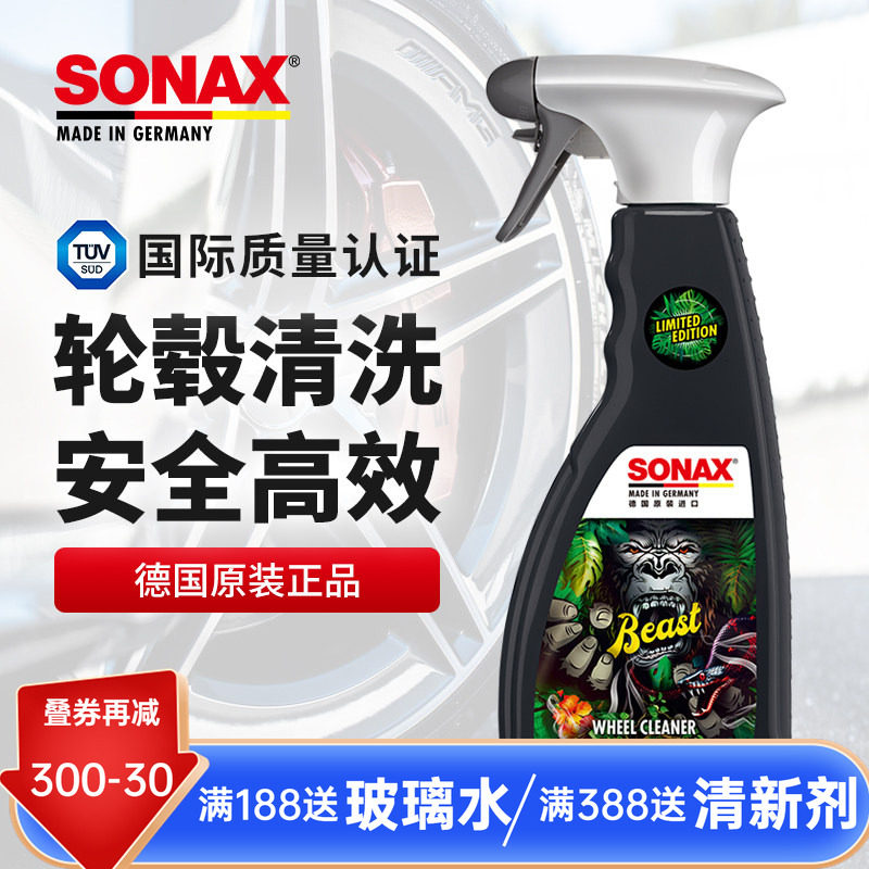 sonax德国进口汽车轮毂清洗剂清洁铁粉轮胎钢圈铝合金去铁粉轮毂