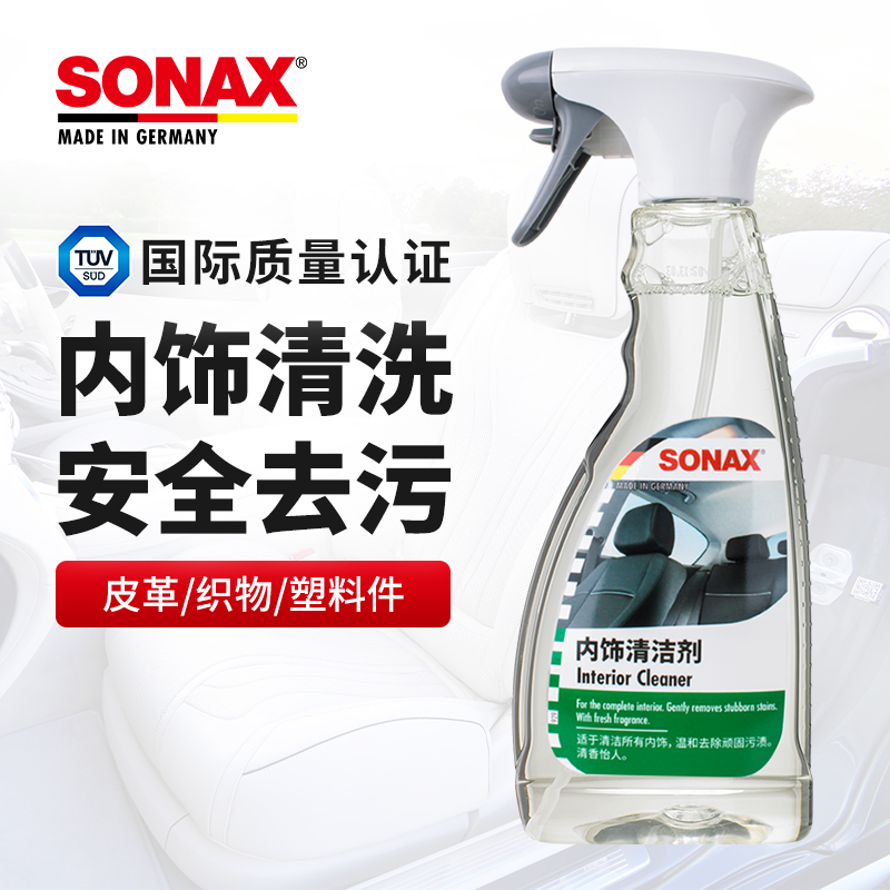SONAX内饰去污清洁剂顶棚皮椅