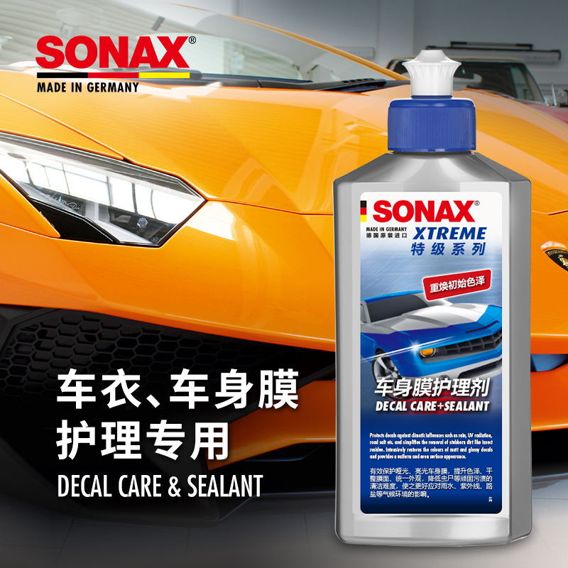 sonax德国进口车衣护理剂
