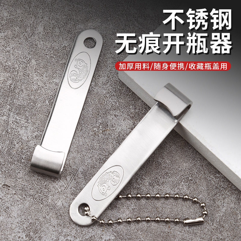 无痕啤酒开瓶器不锈钢开瓶器创意啤酒瓶起子啤酒开瓶器钥匙扣