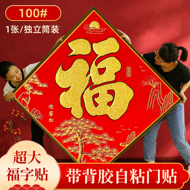 福字门贴新款高档绒布背胶烫金粉绒布大福字贴春节大门门贴装饰,节庆用品/礼品,门幅,淘宝优惠券,粉丝福利购,淘宝优惠卷