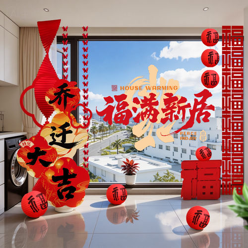 乔迁新房客厅氛围布置装饰全套