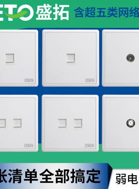 SETO盛拓8S网络插座面板86超五类单双电脑插口宽带网口网线插座