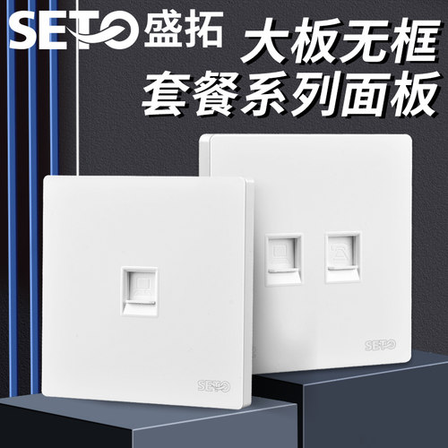 SETO盛拓大阪无框超五类网络电话电视面板86型单双口墙壁插座面板