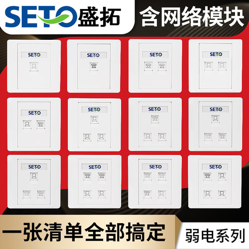 86超五类模块网线网络插座面板电脑单双网口面板明装暗装网线盒子 - 封面