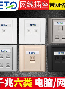 SETO六类QS网络面板网线插座千兆网络插座双口电脑插座86型网线盒