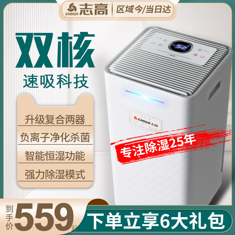 志高除湿机静音家用卧室别墅抽湿除潮吸湿器小型神器干燥机大功率