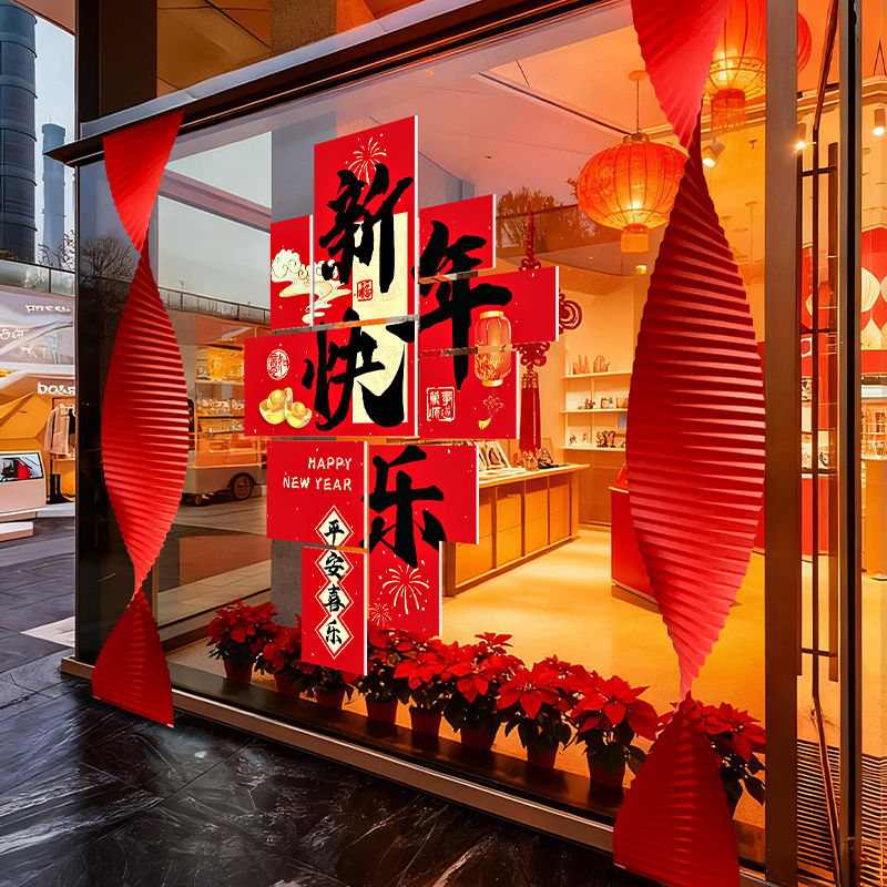 2026新年装饰品马年KT板商场元旦橱窗福字春节过年氛围贴纸布置