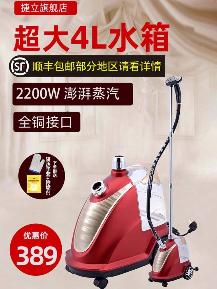捷立商用蒸汽挂烫机服装店大功率衣服立式熨烫机家用熨斗专用H17T图片