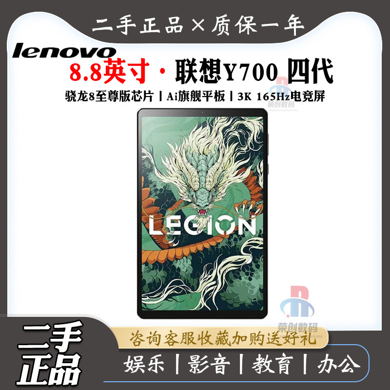 thumbnail for Lenovo Savior Tablet Y700 4th generation 8.8-inch Snapdragon 8 Extreme Gaming 5-Turn PC