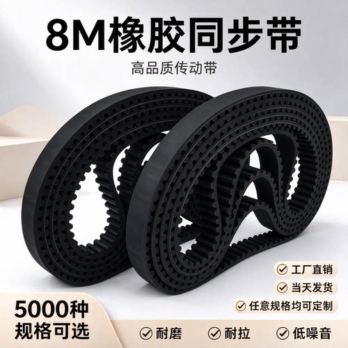 橡胶同步带 8M880-HTD8M1440传动带伺服绣花机电机传动双面齿皮带