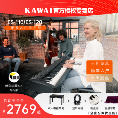 KAWAI卡瓦依电钢琴ES110/120卡哇伊便携入门初学家用专业电子钢琴