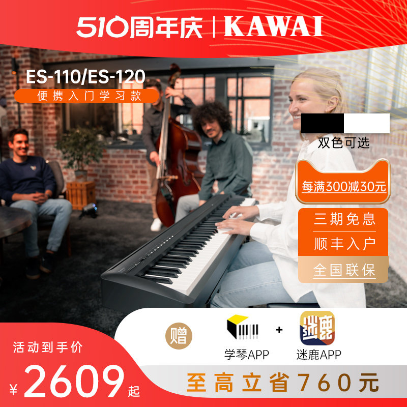 KAWAI卡瓦依电钢琴ES110/120卡哇伊便携入门初学家用专业电子钢琴 乐器/吉他/钢琴/配件 数码钢琴 原图主图