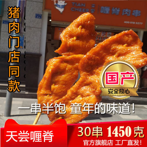 招牌门店同款串装工厂速发猪肉