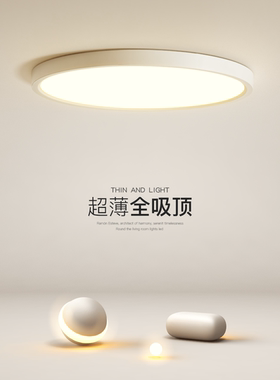 超薄吸顶灯现代简约led卧室客厅灯圆形餐厅房间玄关阳台新款灯具