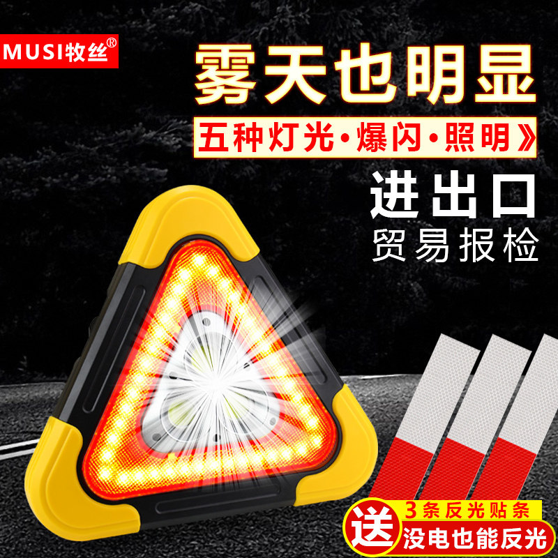 汽车三角反光警示牌车载行车安全用品应急三角架太阳能充电爆闪灯