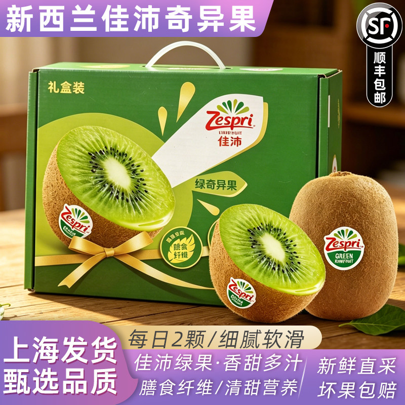 新西兰佳沛绿果zespri奇异果阳光绿果水果进口绿心猕猴桃大果原箱