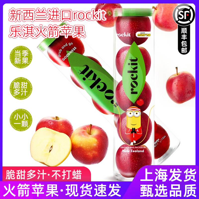 现货新西兰乐淇苹果2筒rockit樱桃小苹果进口试管苹果10新鲜水果